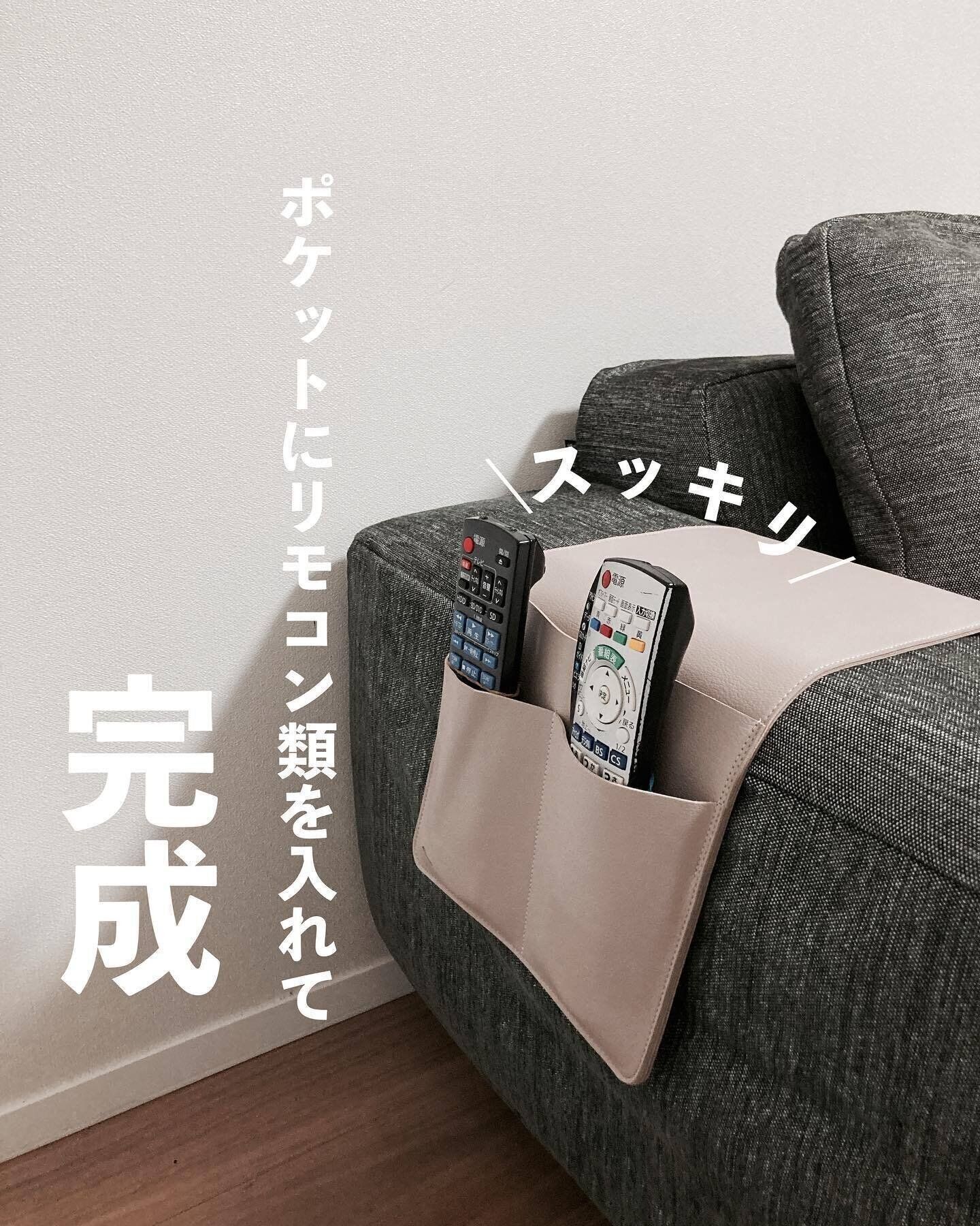 ソファにとりつけて取り出しやすさを極める！