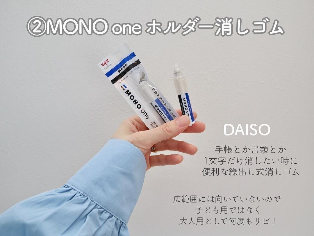 【ダイソー】消したい文字をピンポイントで消せる