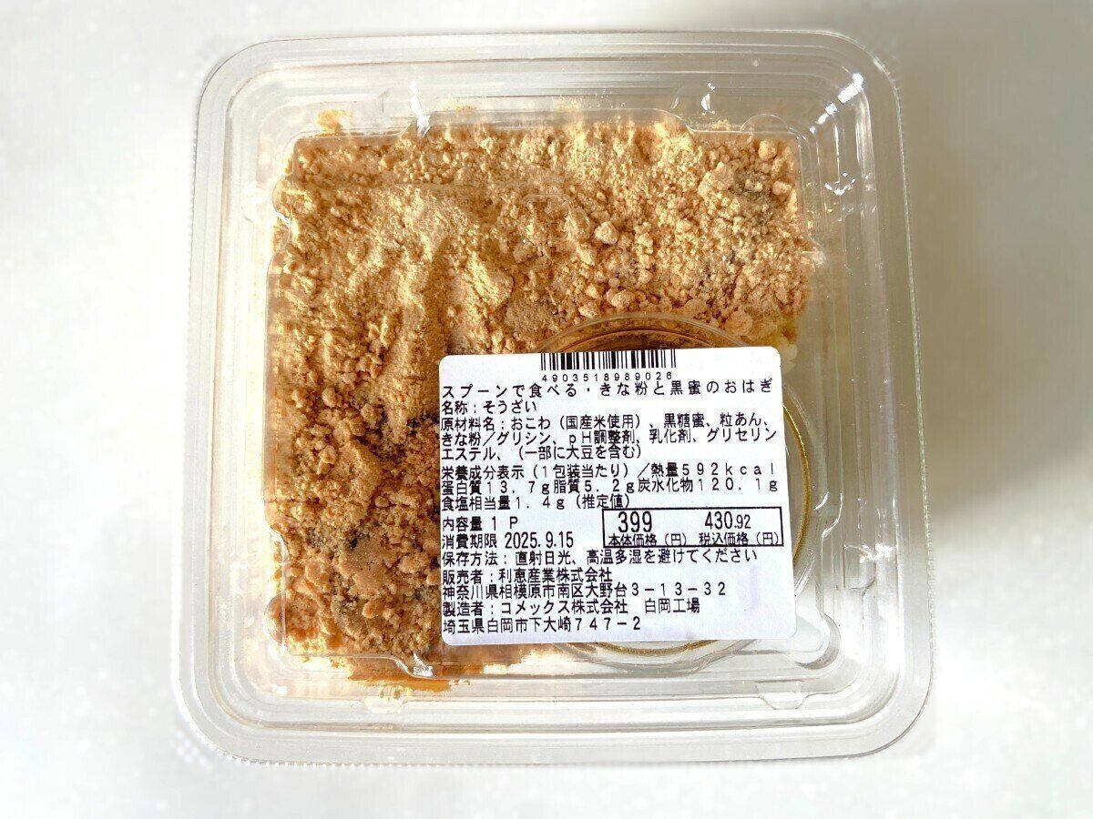 スプーンで食べるおはぎ