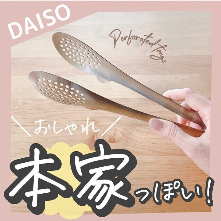 【ダイソー】本家っぽい!ダイソーで買えるおしゃれなキッチンアイテム