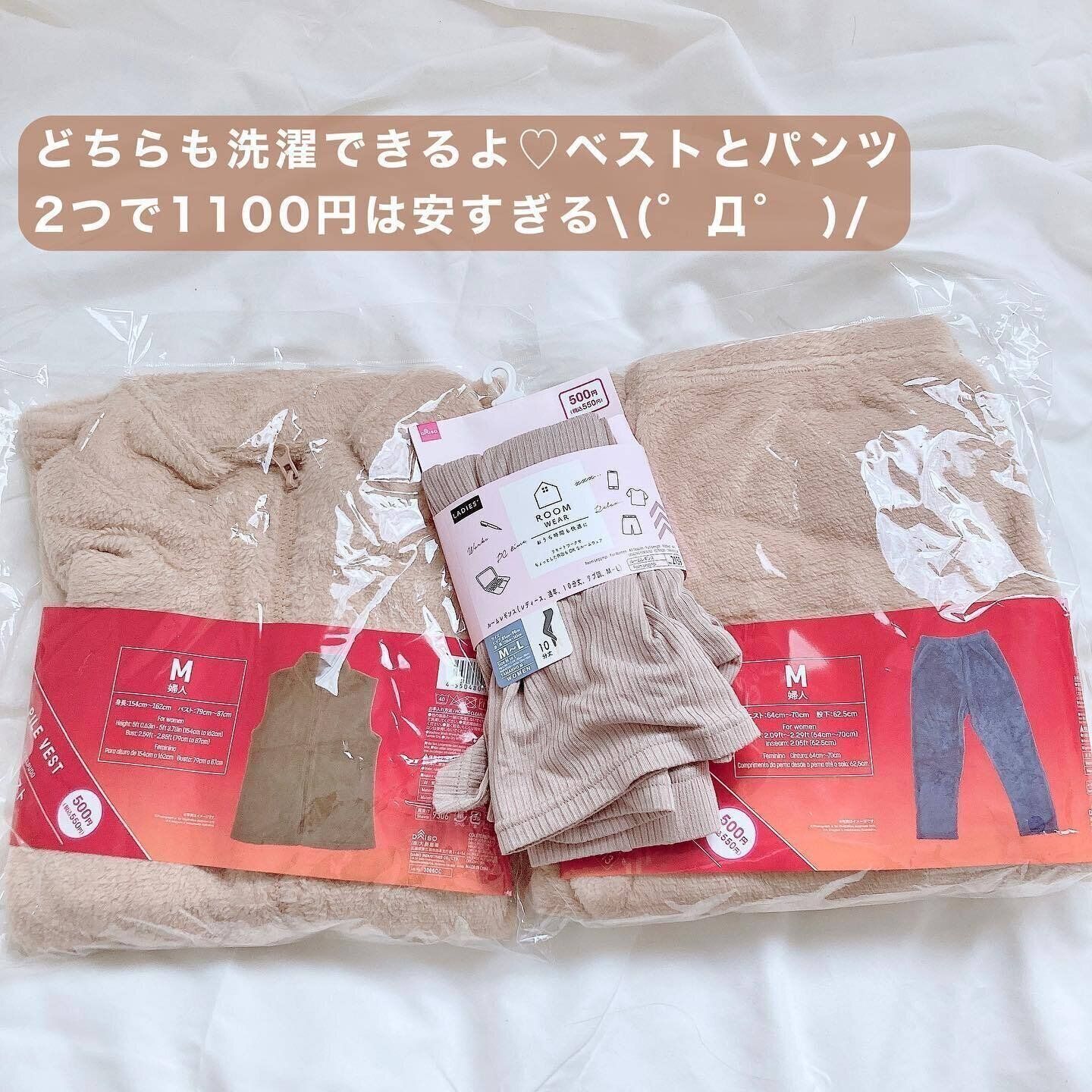 【ダイソー】高コスパであったか部屋着をゲット！ボア素材のベスト＆パンツ