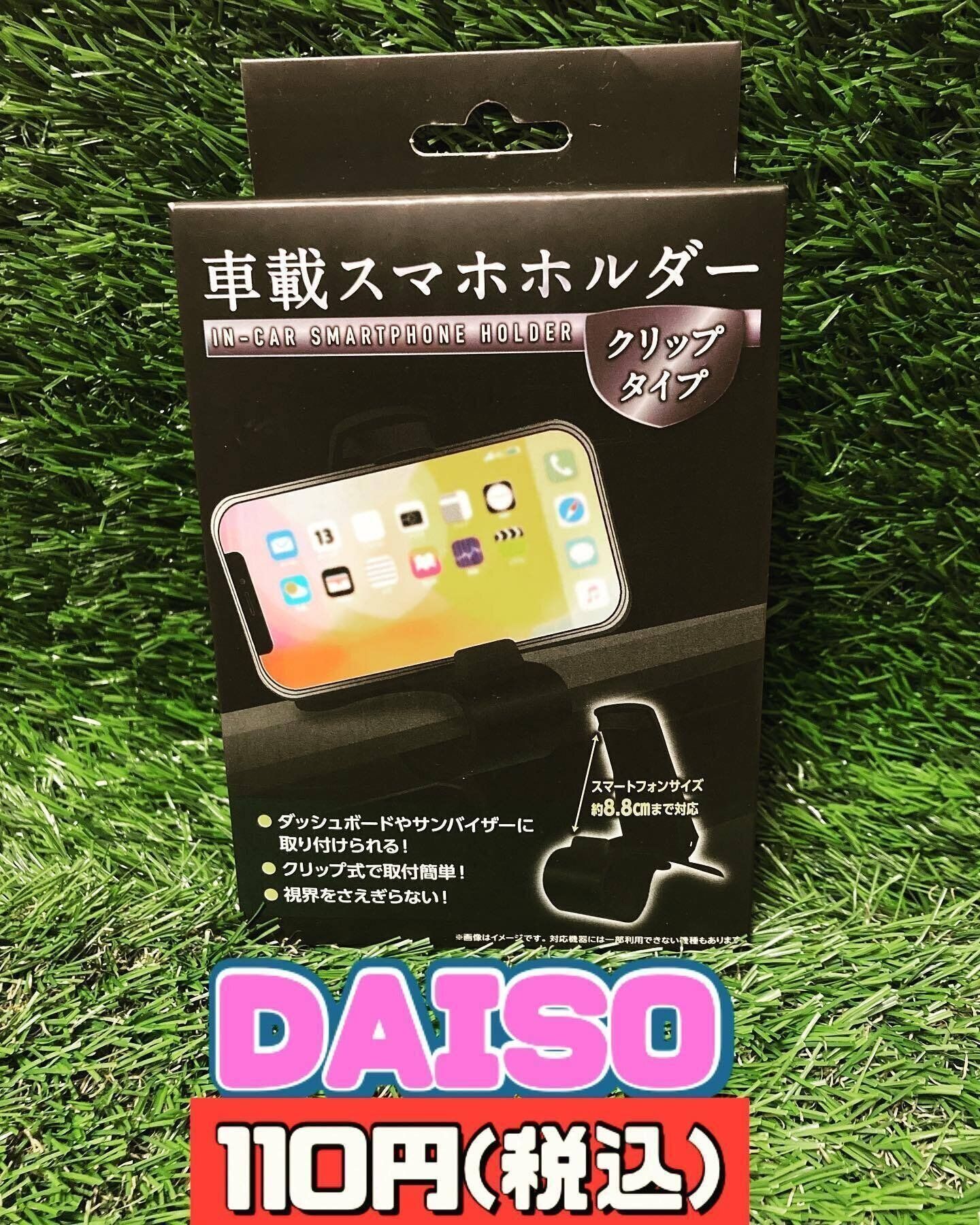 110円でうれしい！「車載スマホホルダー」