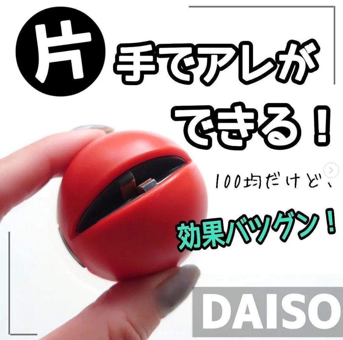 【この球体は一体何！？】