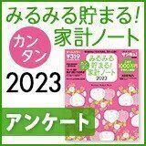 プレゼント 応募 サンキュ