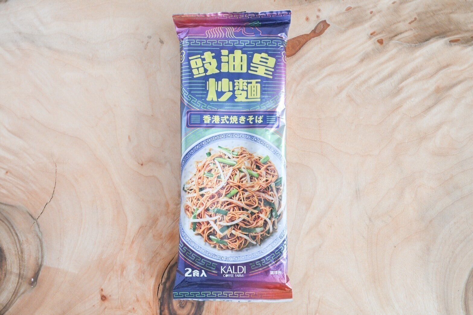 　香港式焼きそば（袋）