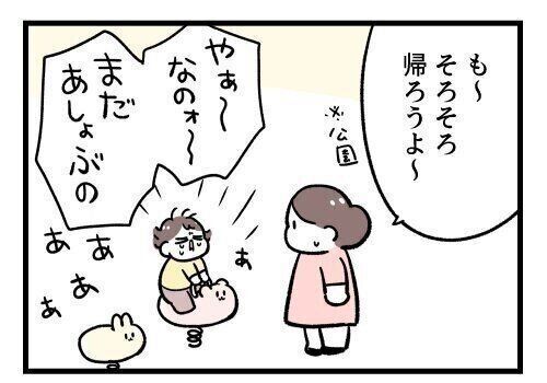 3歳息子の習性が まじラブリー もっと公園で遊びたいのに思わぬ方向へ サンキュ