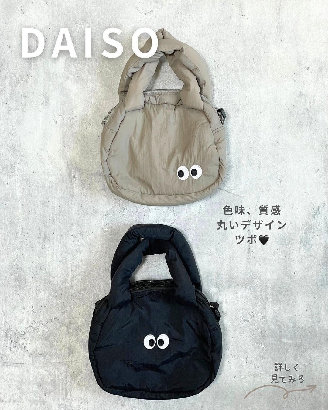 【ダイソー】話題のダイソーミニバッグが人気過ぎて早くも品薄