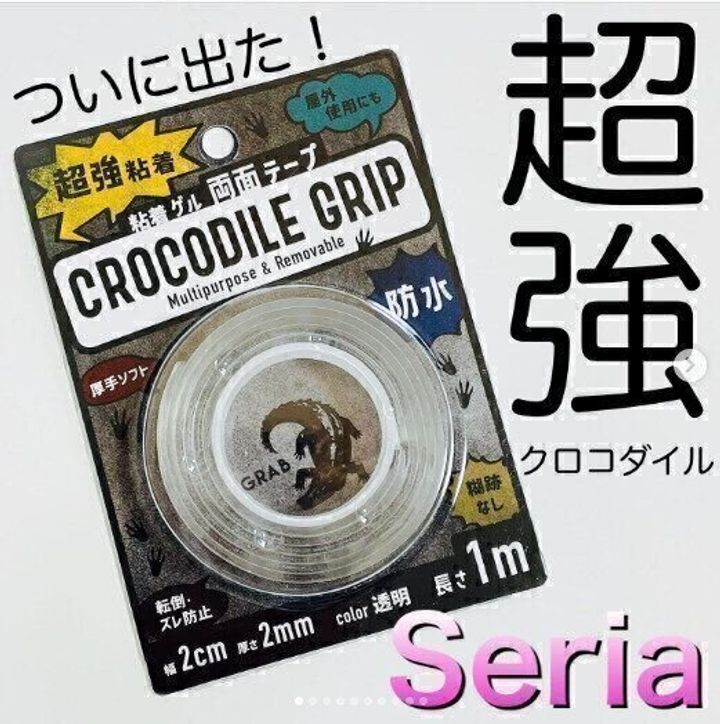 【セリア】大人気すぎて品薄!見つけたら即買いな超強粘着ゲル両面テープ