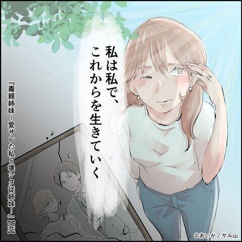 第32話「毒親姉妹～愛サレた私と壊シタ従姉妹～」