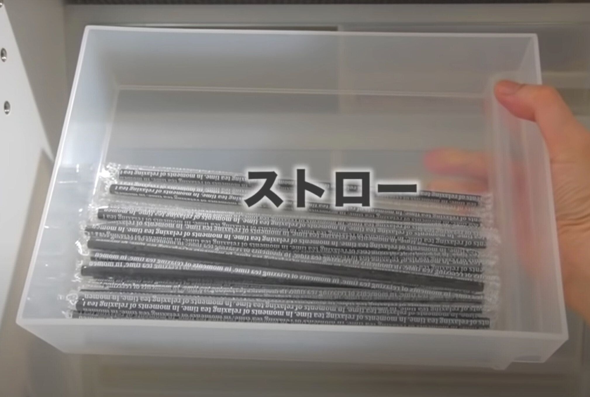 無印ボックスにストロー収納