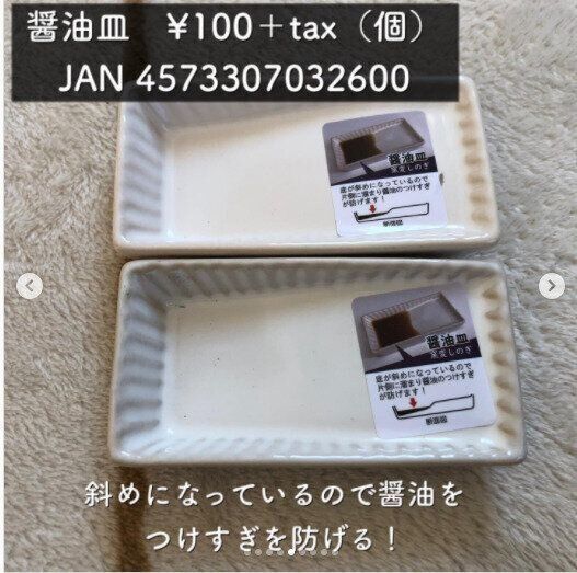 【セリア】醤油のつけすぎ予防！アイデア醤油皿もセリアなら110円（税込）