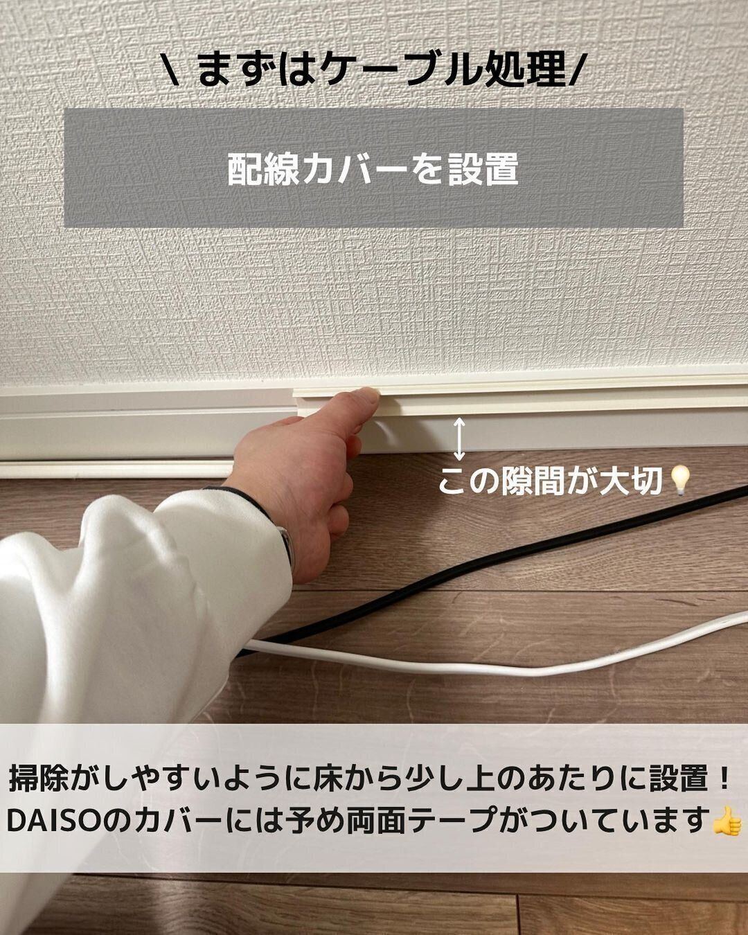 【ダイソー】家電の配線が隠せるカバー