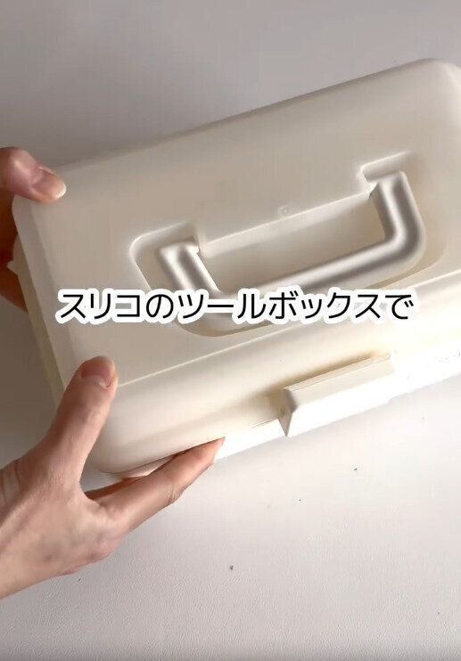 【3COINS】大人気！スリコのツールボックス
