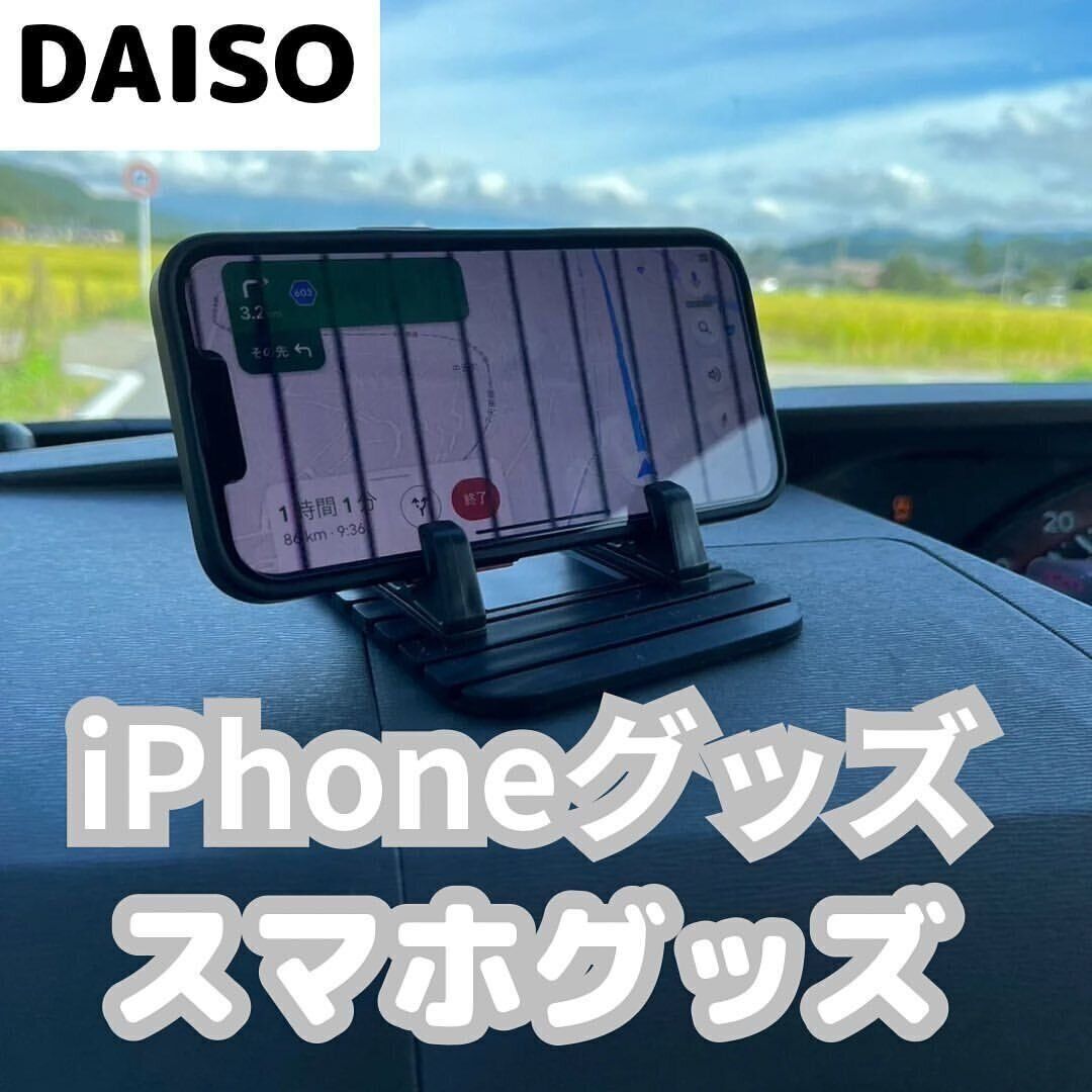 スマホをカーナビ代わりにする人にオススメ