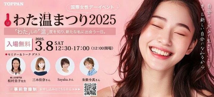 わた温まつり2025
