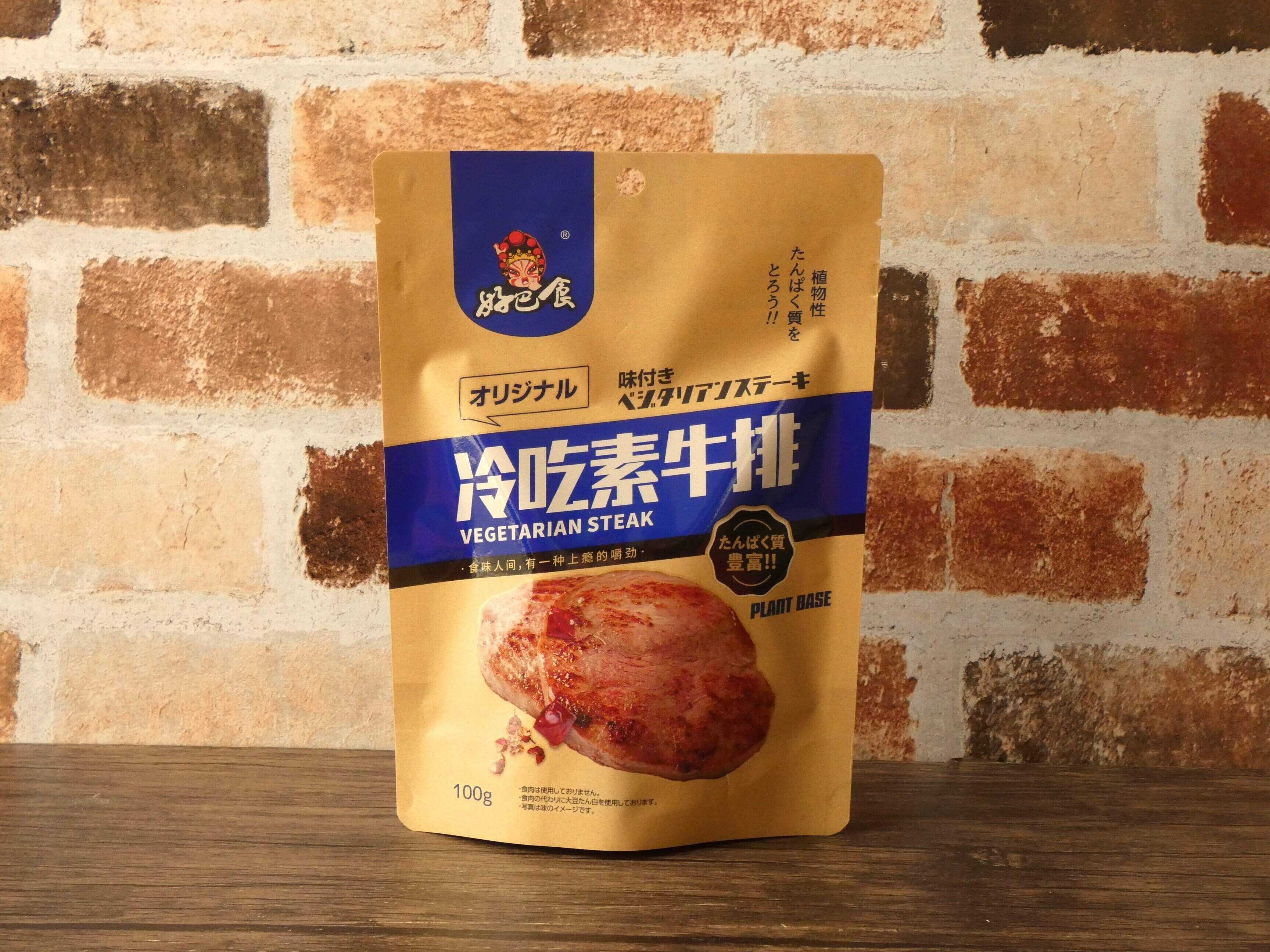 ベジタリアンステーキ