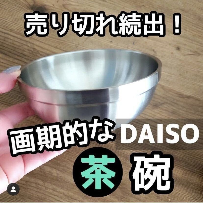 アツアツのものもラクに持てる！「ステンレス茶碗／小皿」