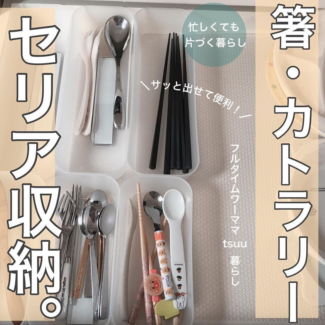 【セリア】家事を楽にする整理ケース