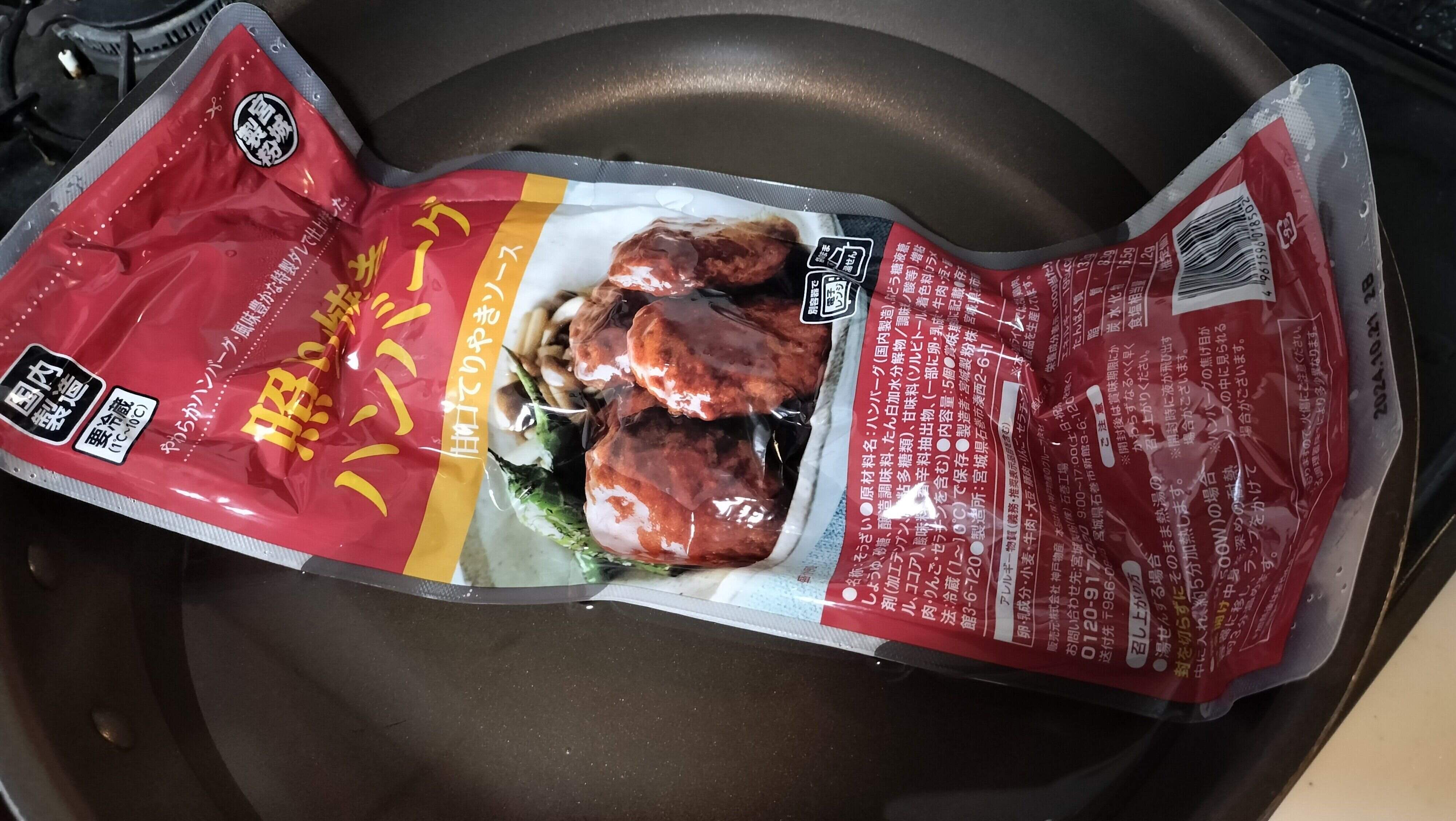 湯煎する照り焼きハンバーグ