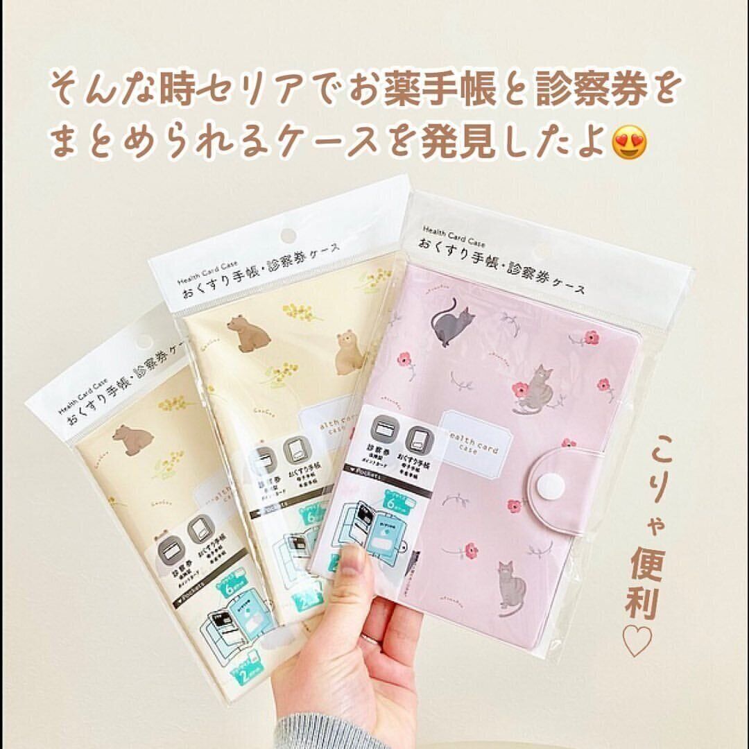 【セリア】おくすり手帳・診察券ケースは家族分揃えるのが吉