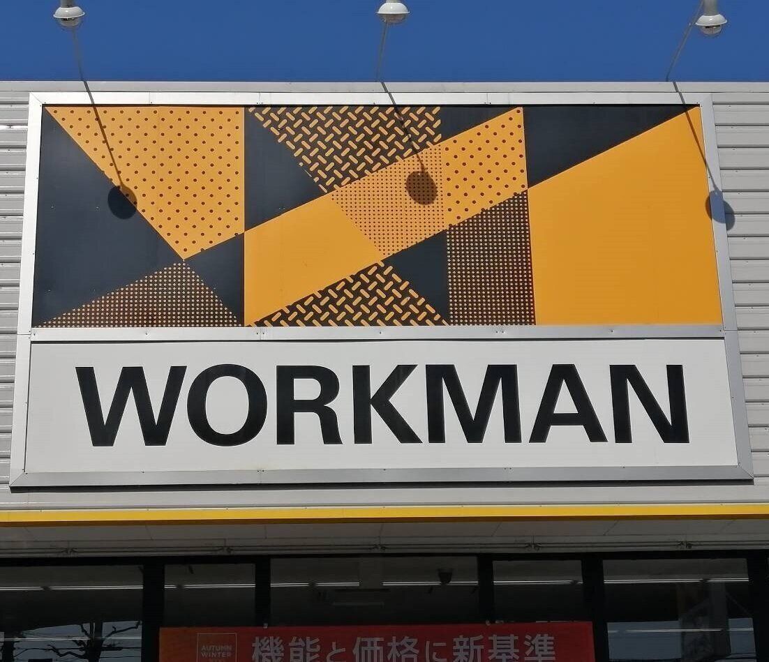 ワークマン