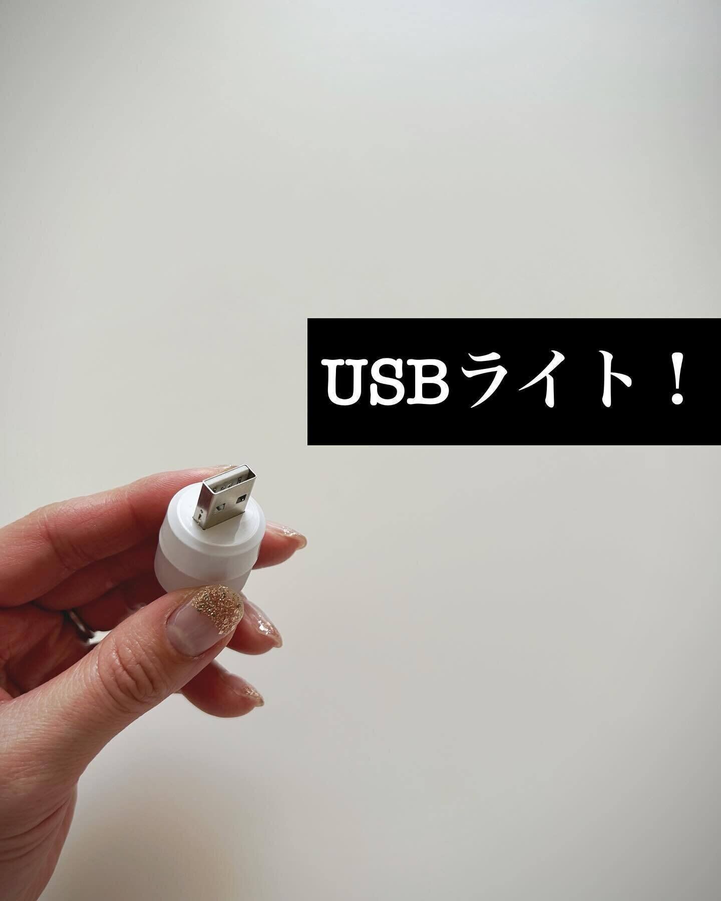 非常用にも！安心できる「USBライト」