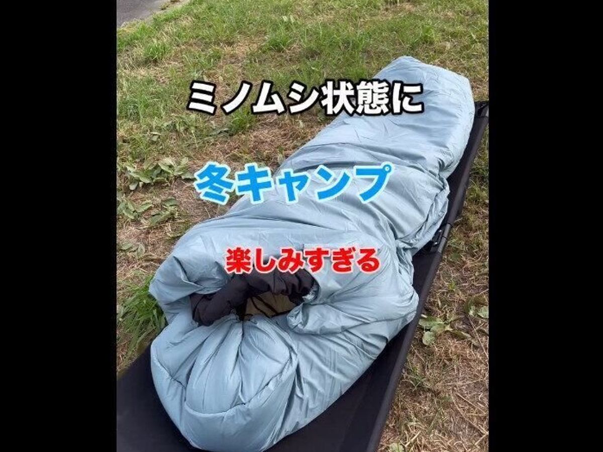 【ワークマン】秋冬これ一択!XShelter断熱ムービングシュラフ