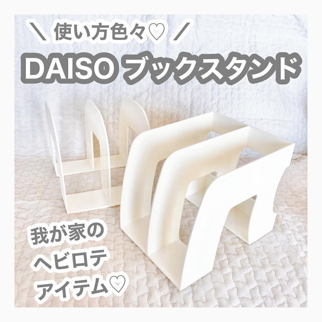 【ダイソー】使い方色々！ブックスタンドを使った『じゃない』使い方