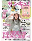 サンキュ!バックナンバー