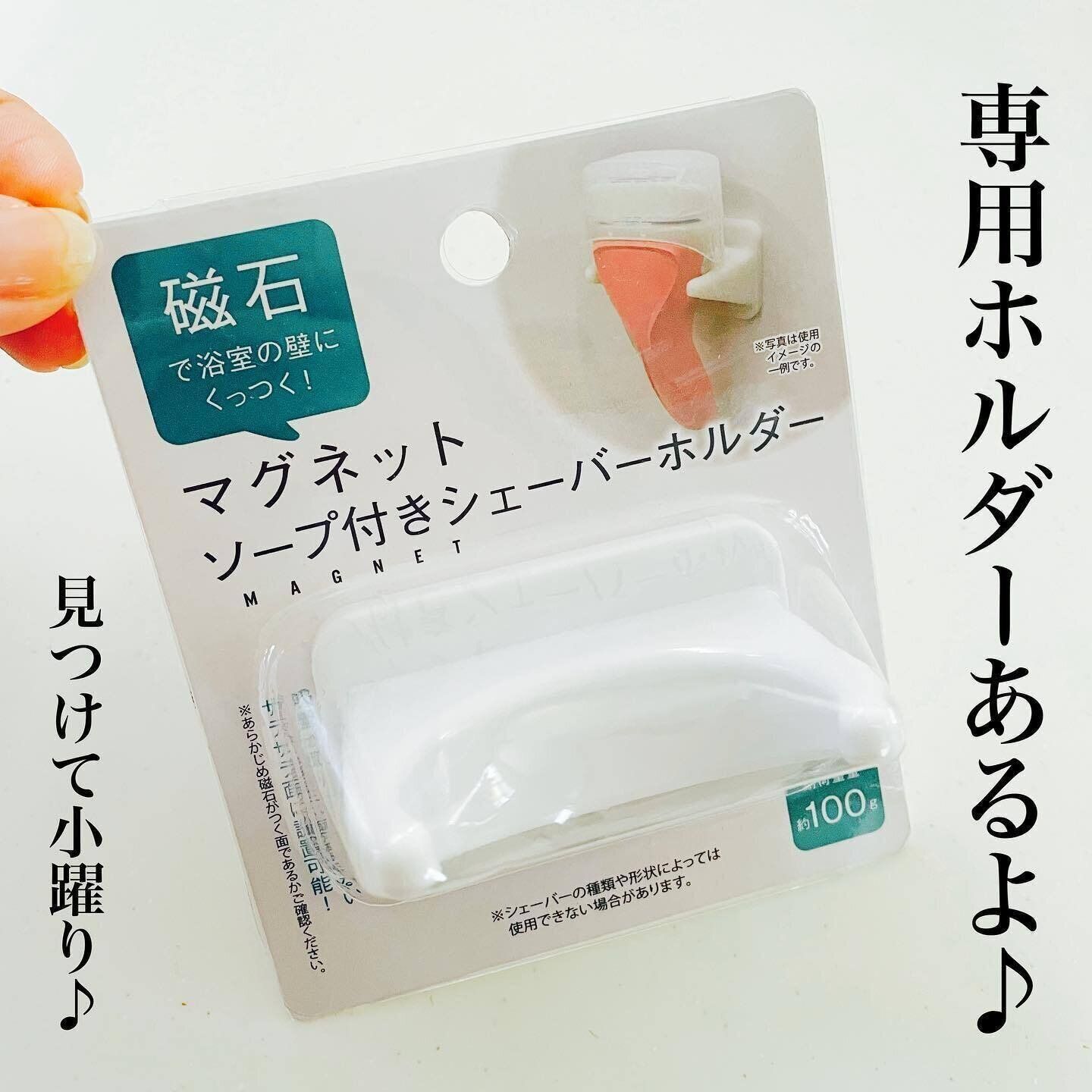 【ダイソー】もう置き場に困らない！「シェーバーホルダー」