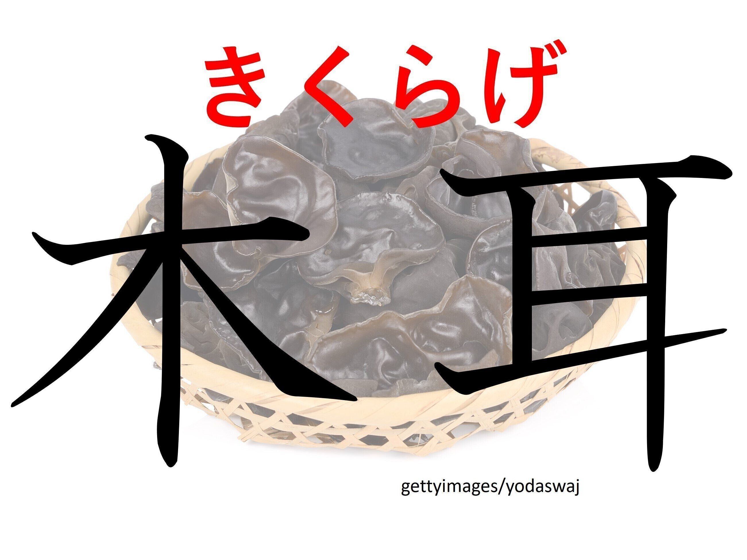 知っていると自慢できる！？難読漢字クイズ