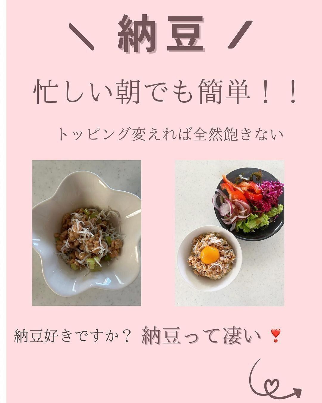 忙しい朝は納豆が大活躍