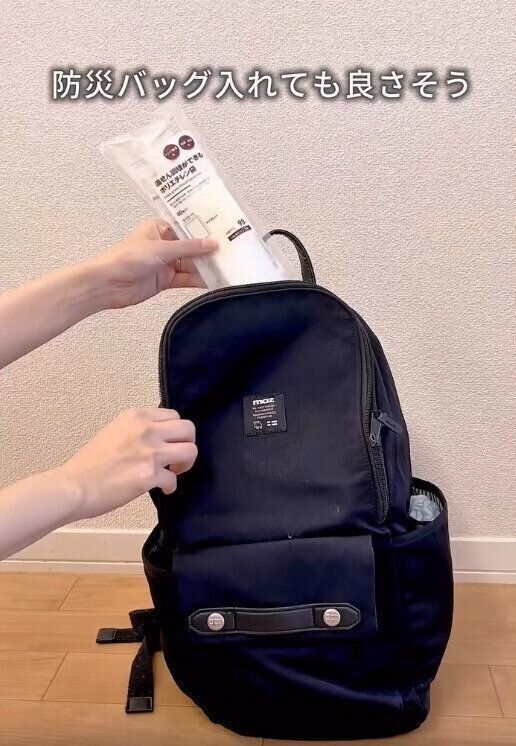 【無印良品】防災バッグに入れておくのもオススメ