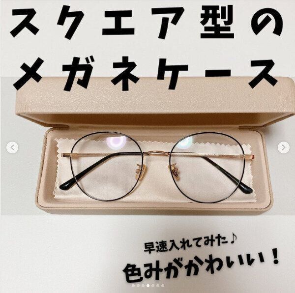 【セリア】眼鏡ケースもあえてセリアで購入したい！
