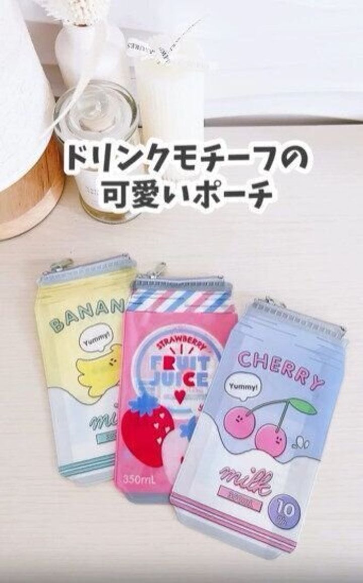 韓国っぽくてかわいい!「ドリンクモチーフポーチ」