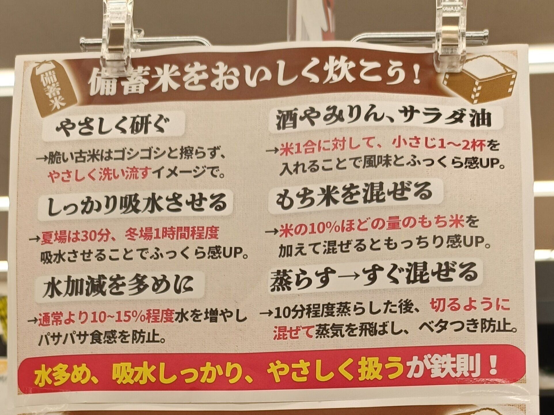 備蓄米の美味しい炊き方ポップ