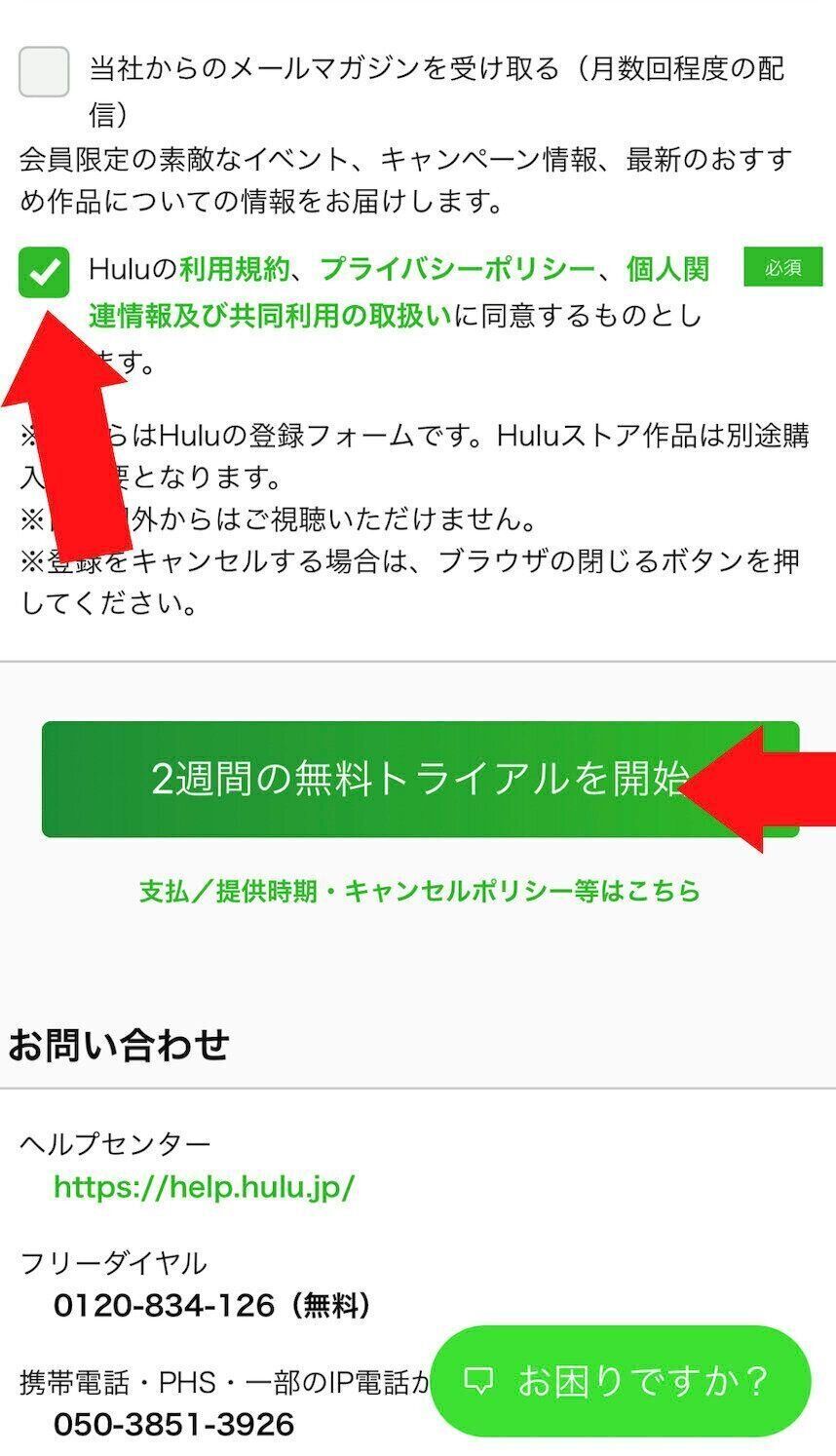 Huluの無料トライアル期間のやり方&解約方法｜2回目以降などの注意点も