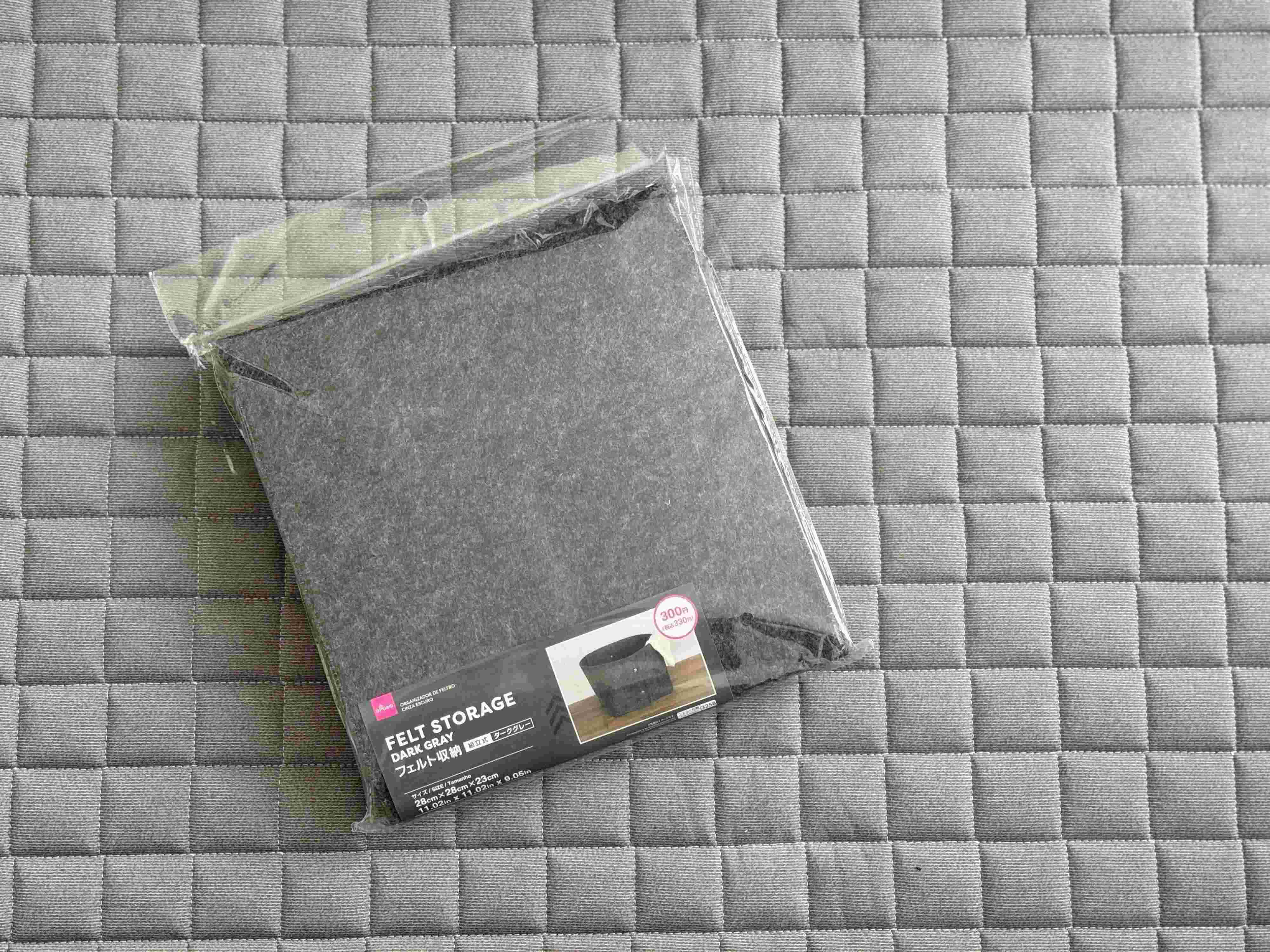 フェルト収納 組立式 ダークグレー （330円）