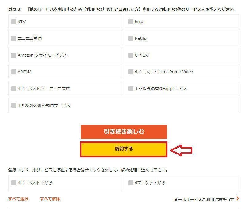dアニメストア　解約