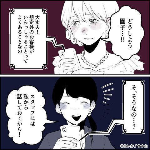 第11話「毒親姉妹～愛サレた私と壊シタ従姉妹～」