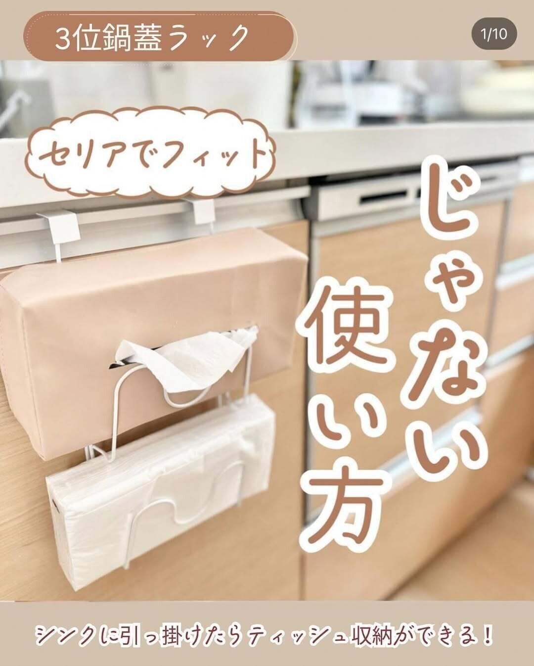 セリア「鍋蓋ラック」