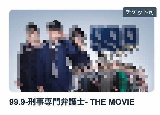 Paravi　チケット適用可能な作品