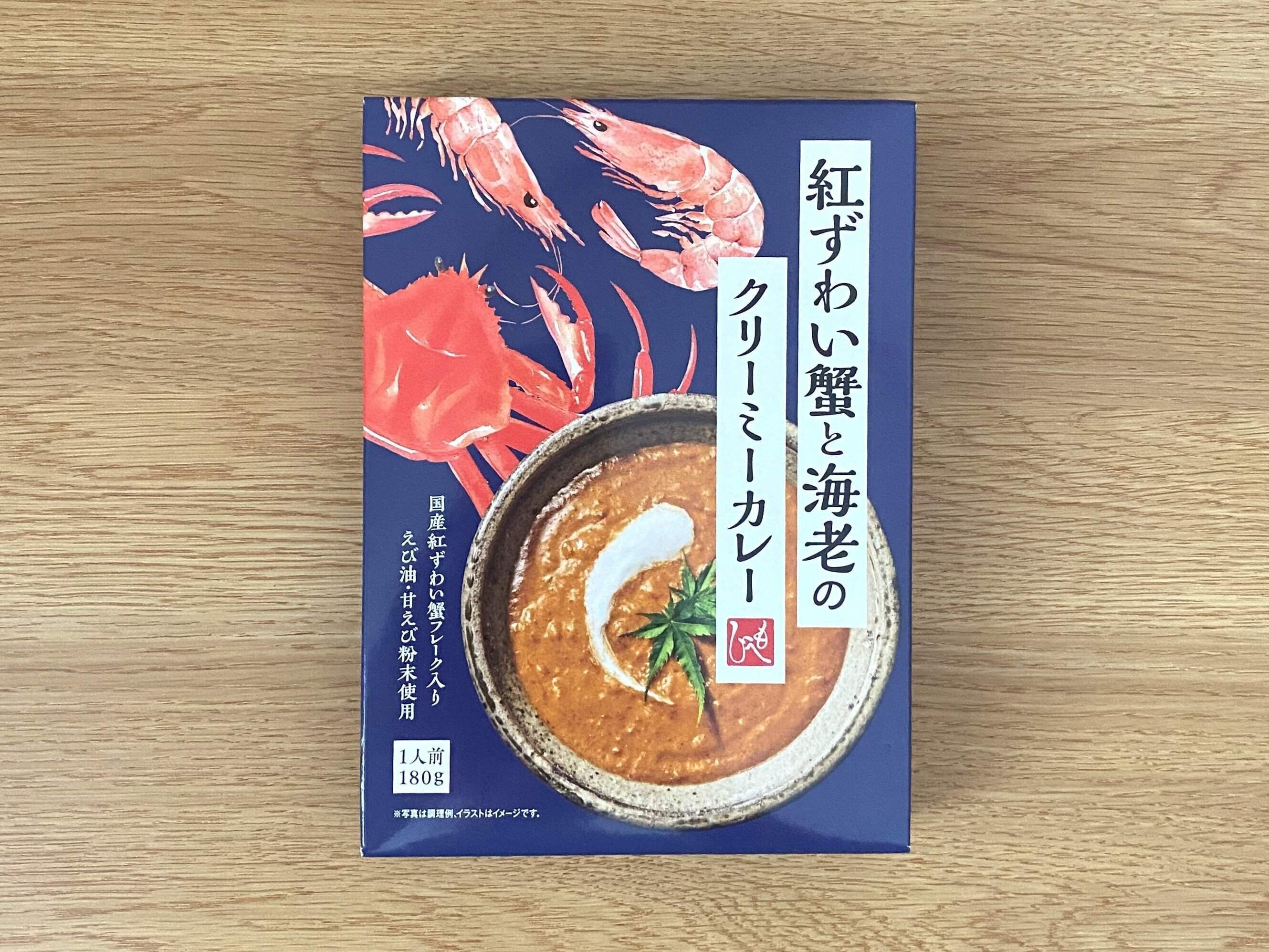 紅ずわい蟹と海老のクリーミーカレー