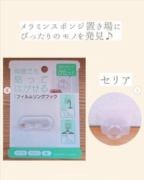 【セリア】メラミンスポンジ置き場にぴったりなアイテムはこれだ！