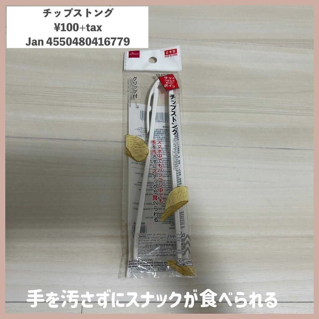 手を汚さない！「チップストング」
