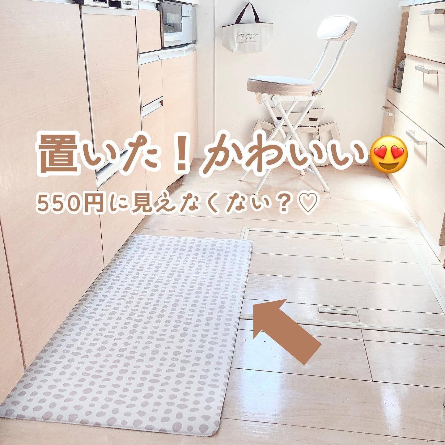 【ダイソー】高見え感抜群のキッチンマットは見つけたら即買いレベル