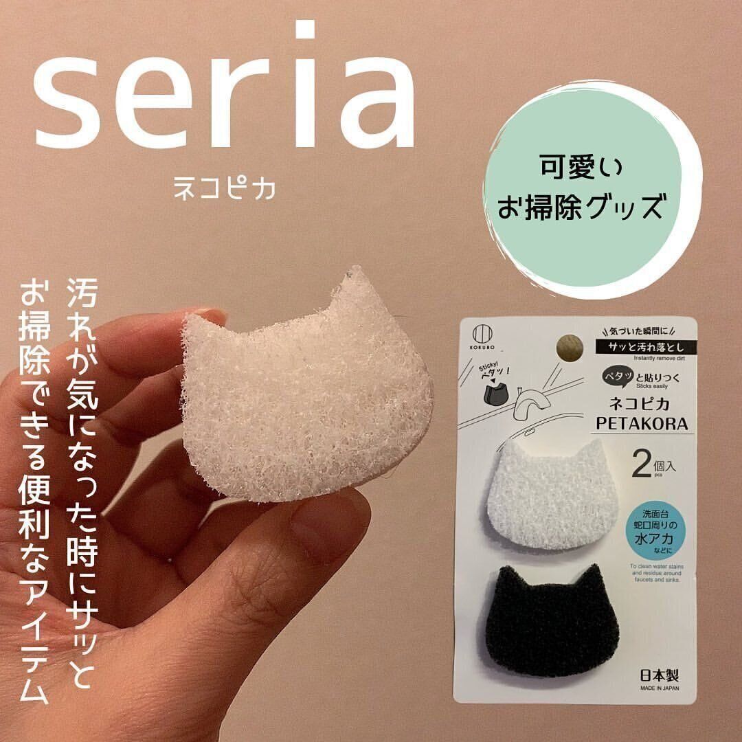 【セリア】気付いたときにさっと洗える！ネコピカが話題