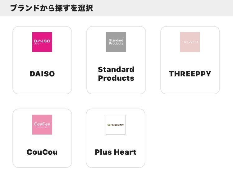 インストールしておいて損はナシ！「DAISOアプリ」が便利すぎてもう手放せない