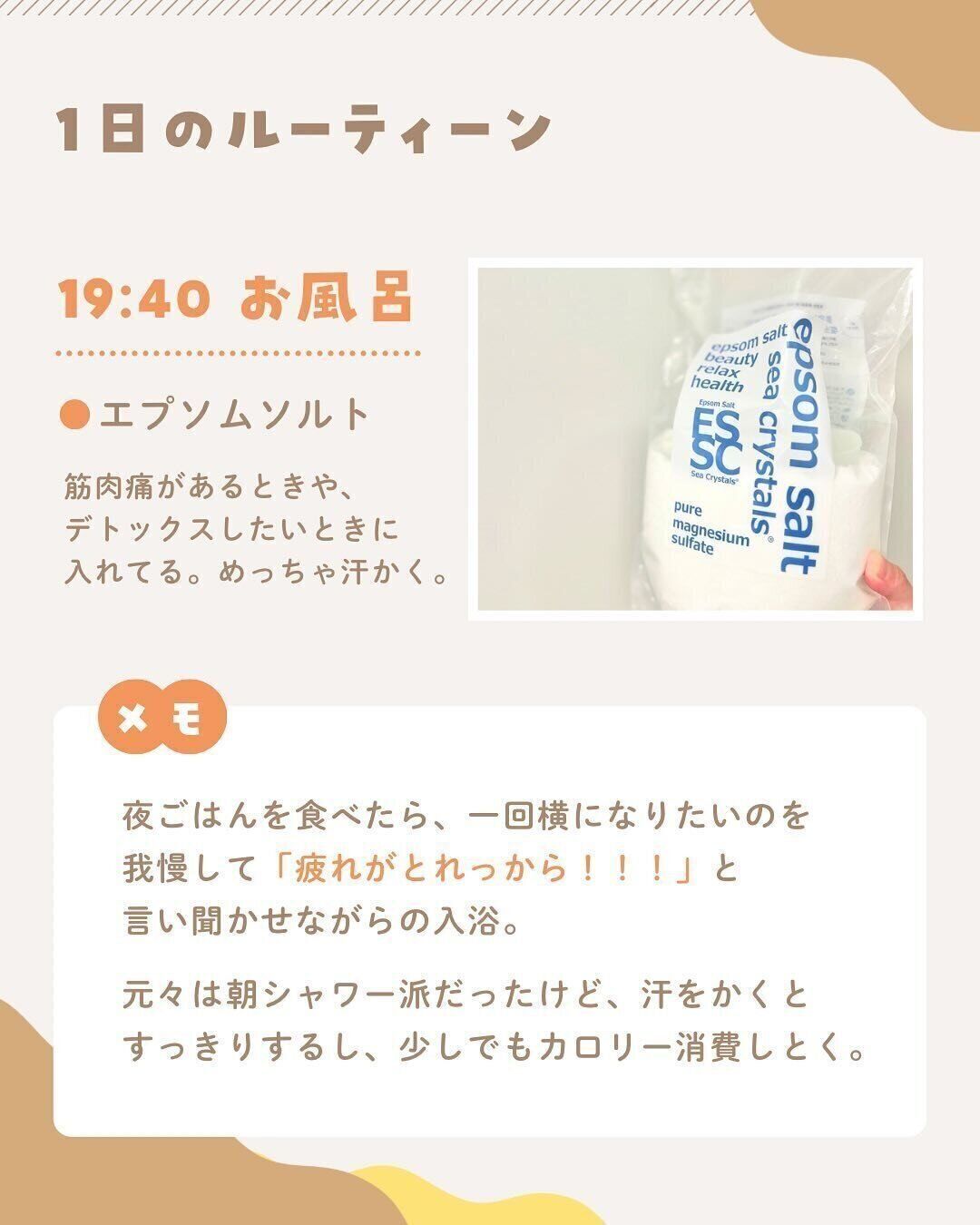19:40 お風呂で疲れをとる