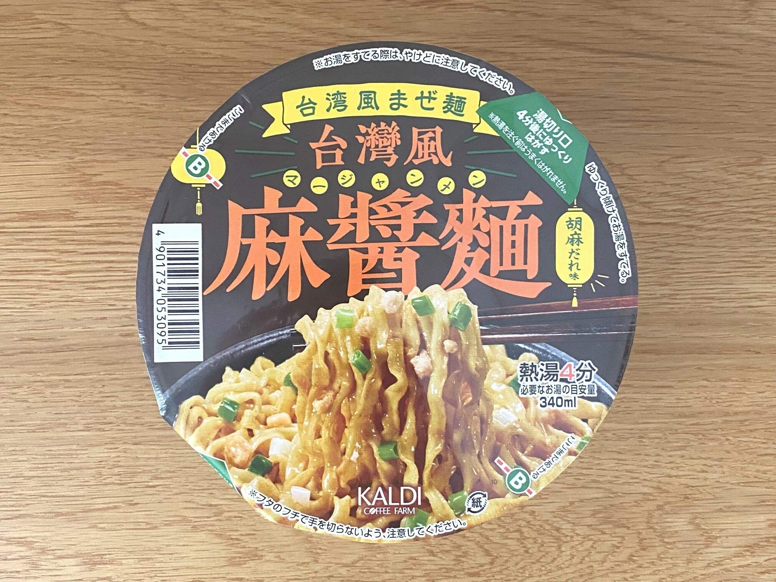 台湾風麻醤麺（台湾風まぜ麺　胡麻だれ味）